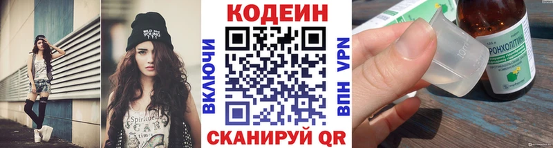 Codein напиток Lean (лин)  Краснослободск 