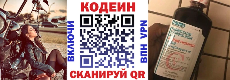 Кодеин напиток Lean (лин) Краснослободск